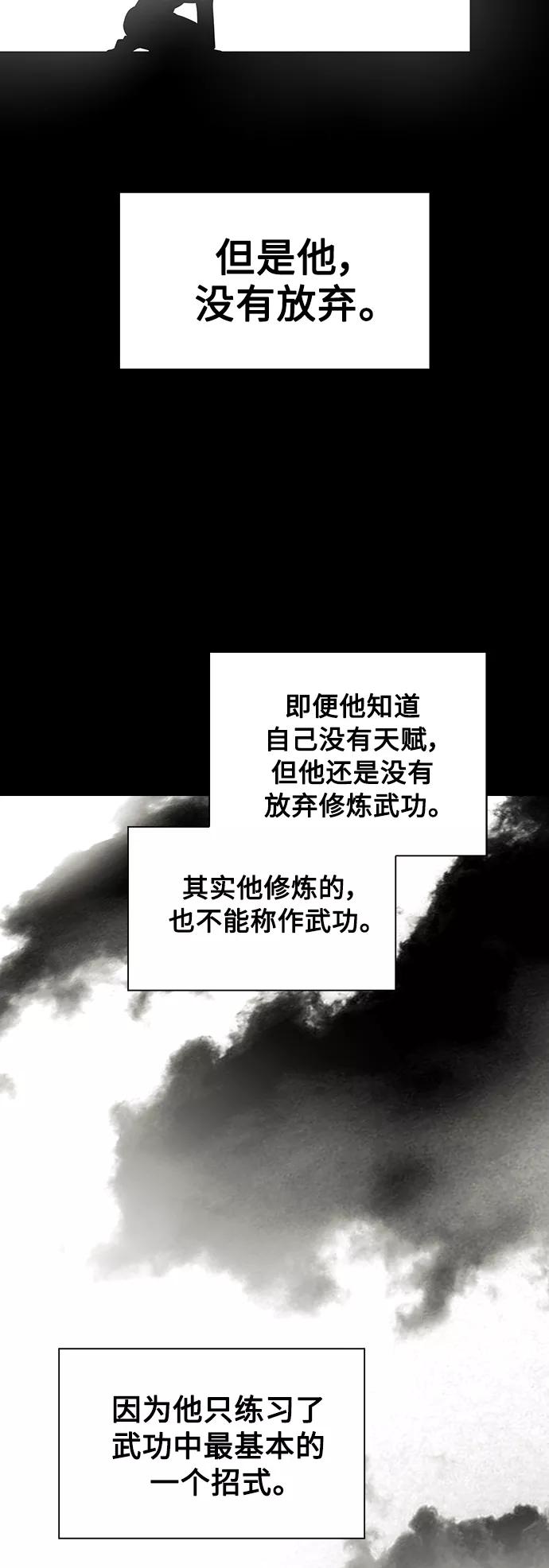 《被塔诅咒的猎人》第84话 第20页
