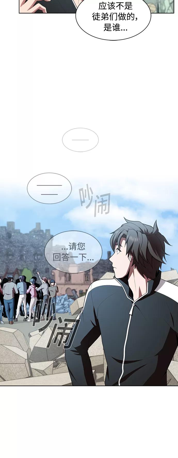 《被塔诅咒的猎人》第84话 第30页