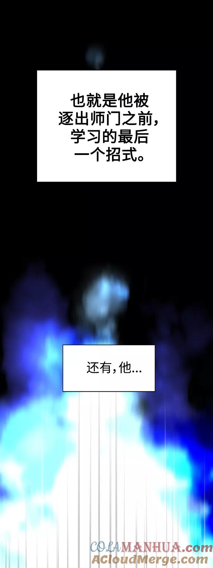 《被塔诅咒的猎人》第84话 第22页