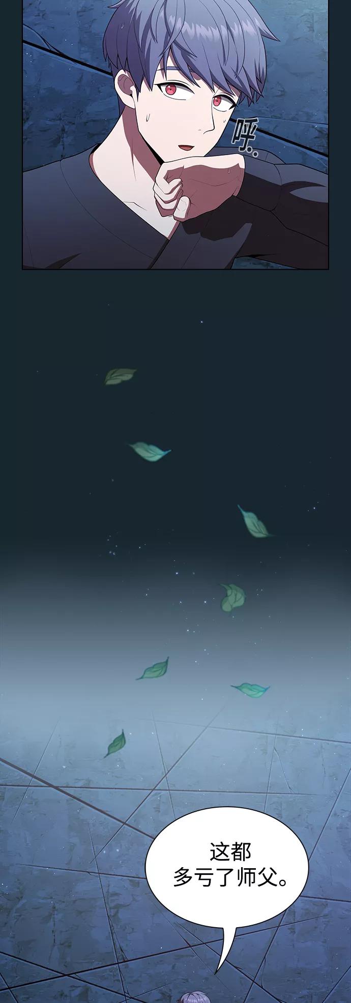 《被塔诅咒的猎人》第84话 第2页