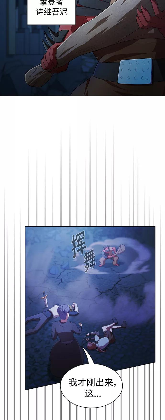 《被塔诅咒的猎人》第84话 第14页
