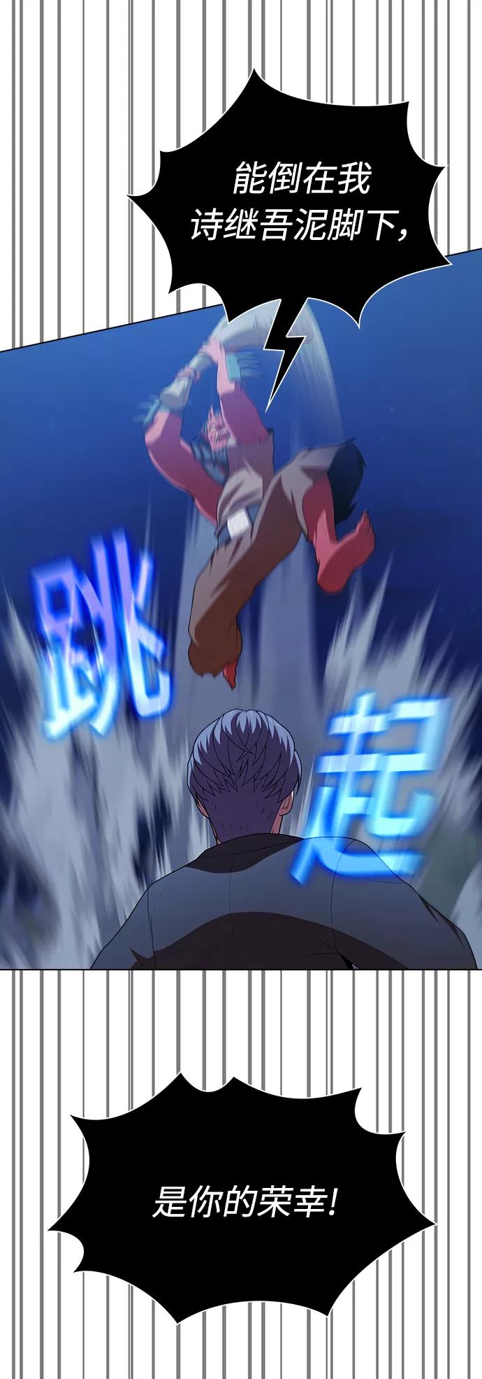 《被塔诅咒的猎人》第84话 第15页