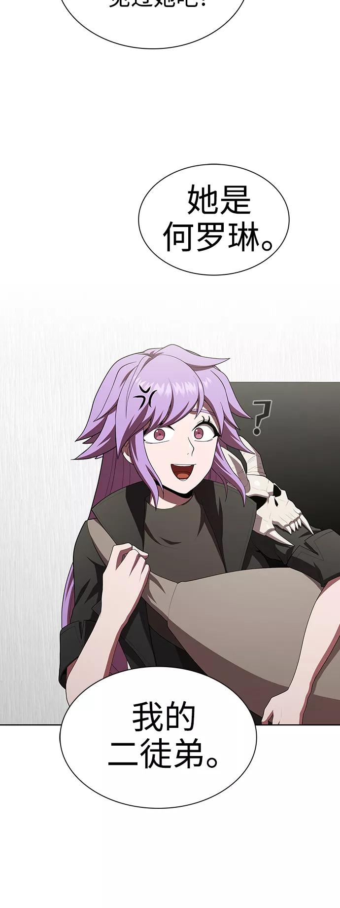 《被塔诅咒的猎人》第84话 第56页
