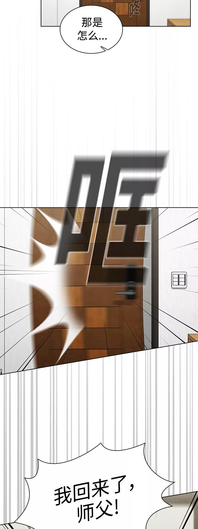 《被塔诅咒的猎人》第84话 第53页