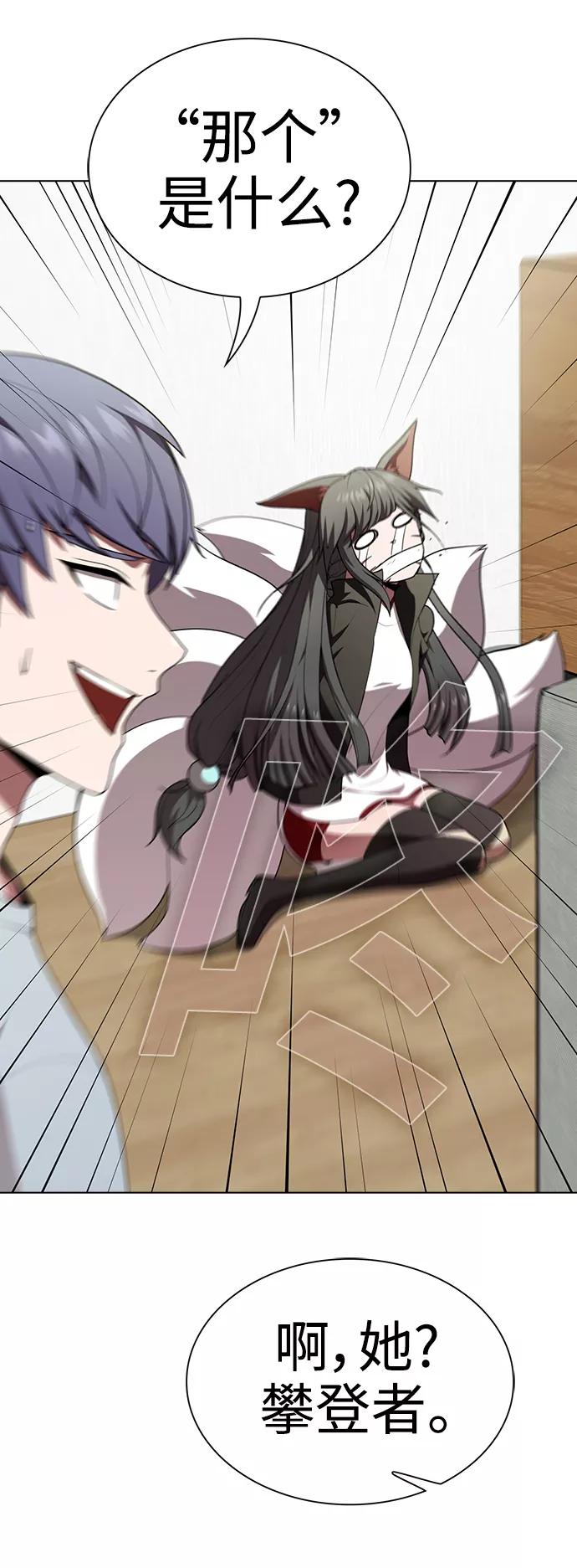 《被塔诅咒的猎人》第84话 第47页