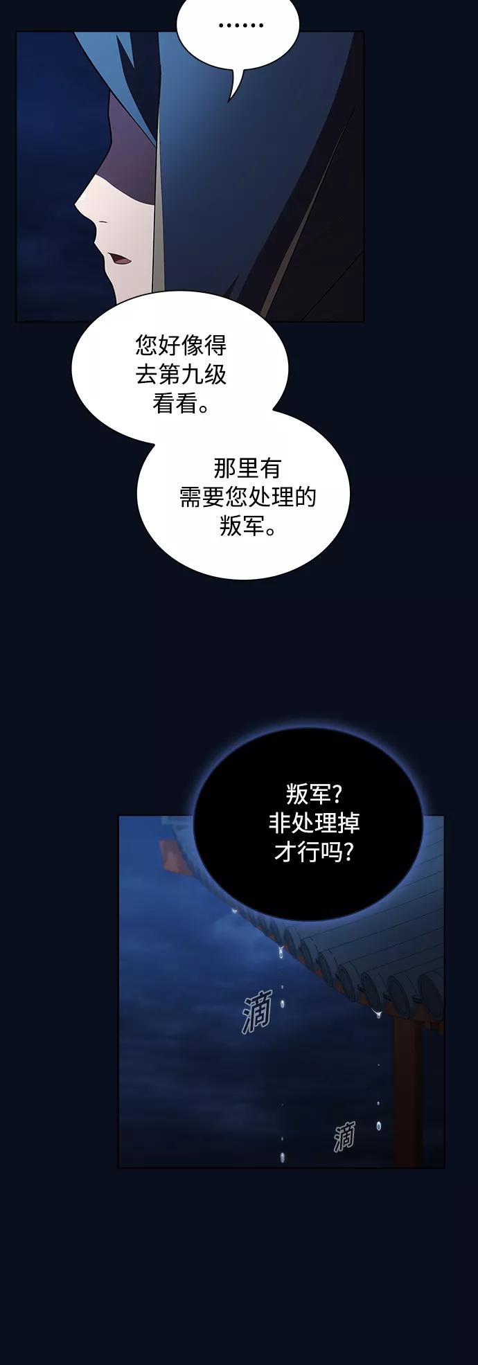 《被塔诅咒的猎人》第84话 第63页