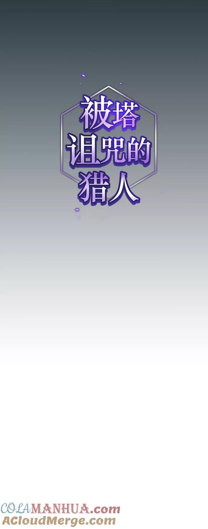 《被塔诅咒的猎人》第84话 第10页