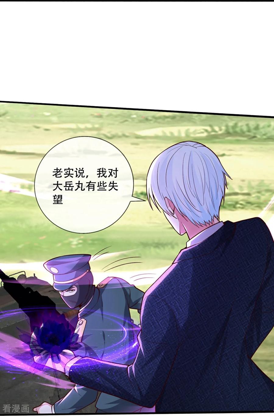 《我是大仙尊》第844话 第24页
