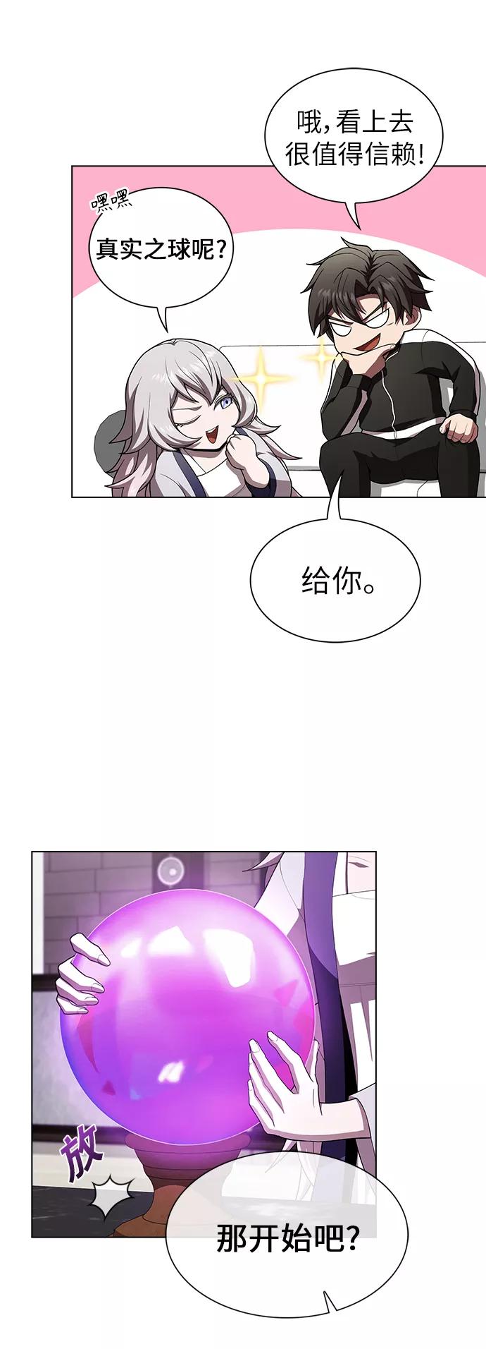 《被塔诅咒的猎人》第85话 第27页