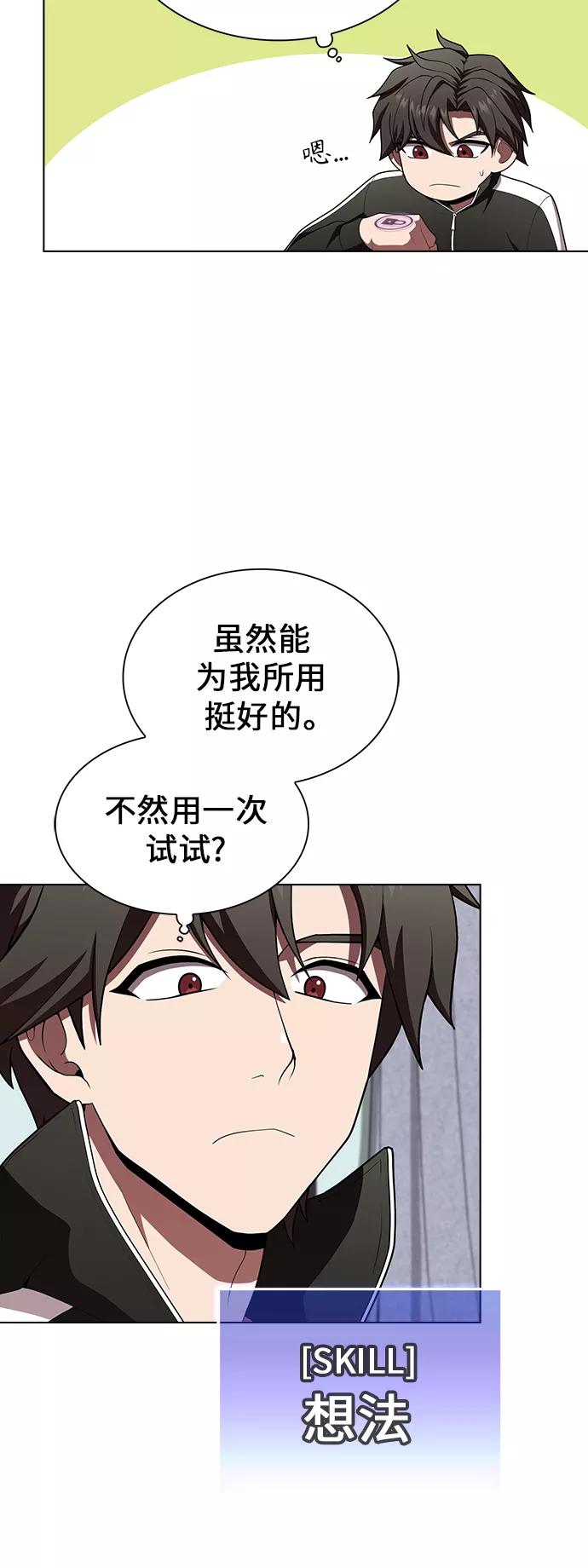 《被塔诅咒的猎人》第85话 第6页