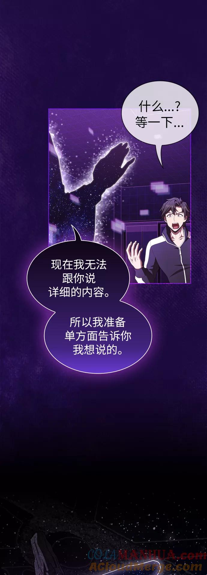 《被塔诅咒的猎人》第85话 第49页