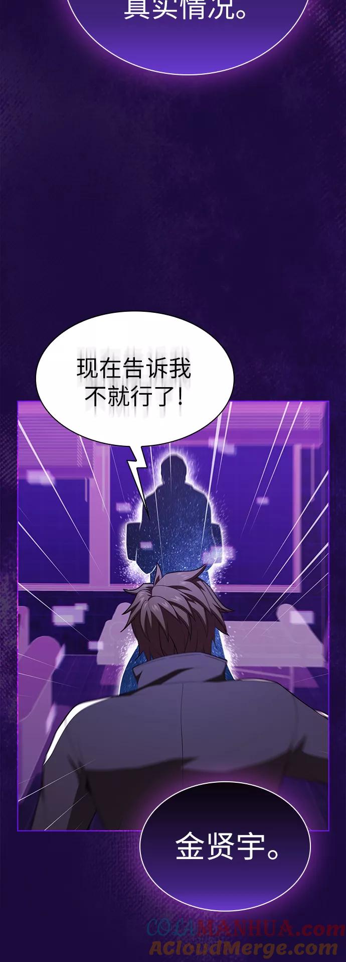 《被塔诅咒的猎人》第85话 第52页