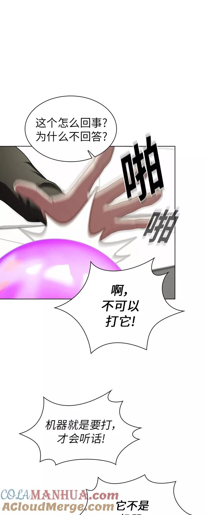 《被塔诅咒的猎人》第85话 第40页