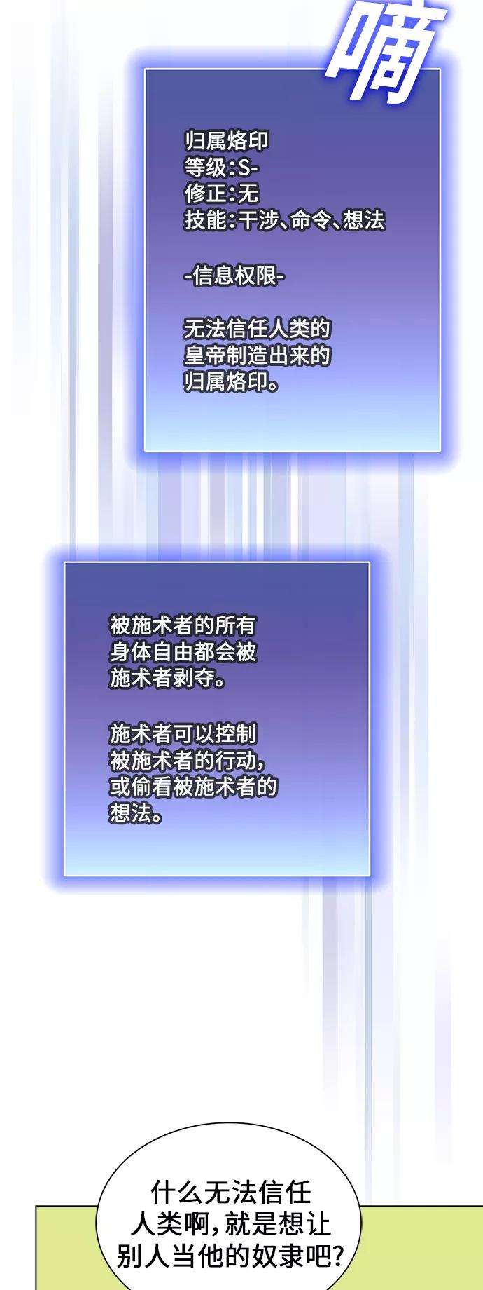 《被塔诅咒的猎人》第85话 第5页