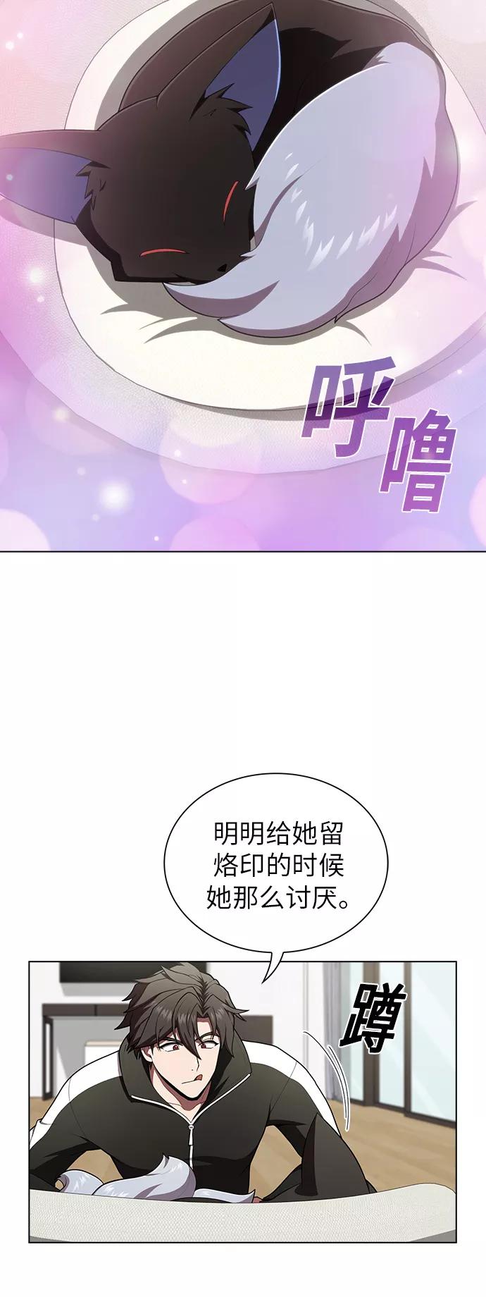 《被塔诅咒的猎人》第85话 第2页