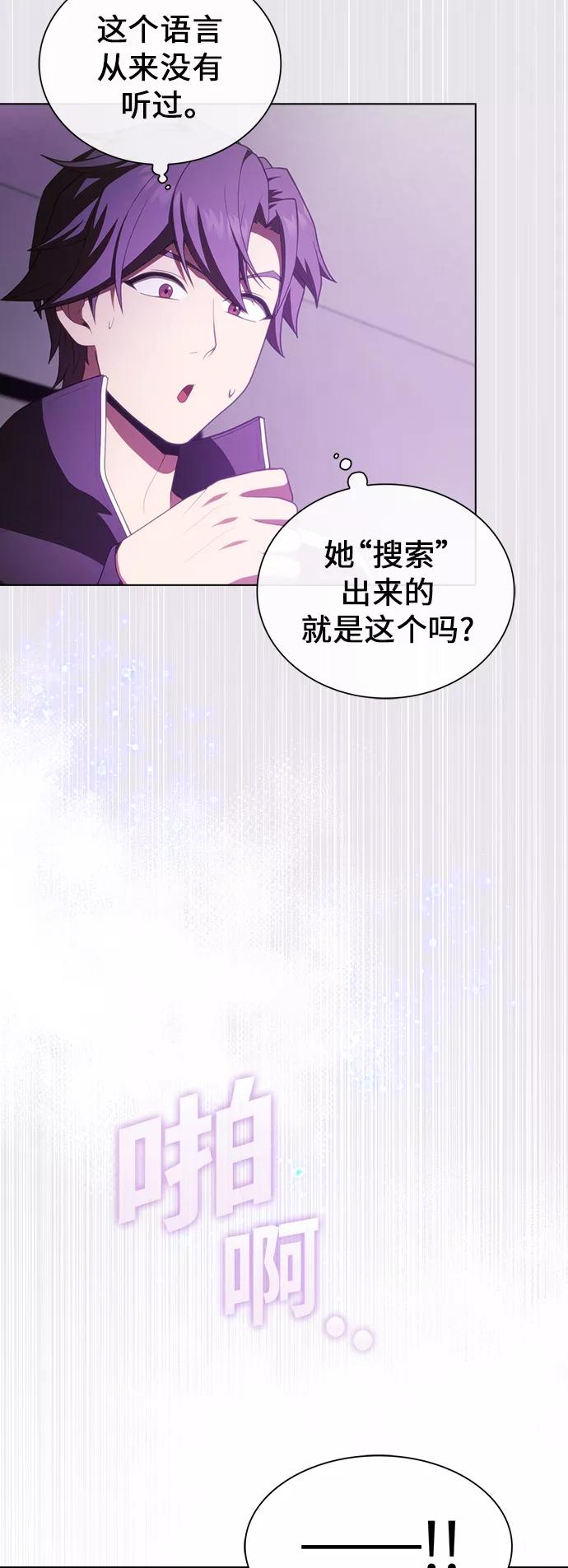 《被塔诅咒的猎人》第85话 第29页