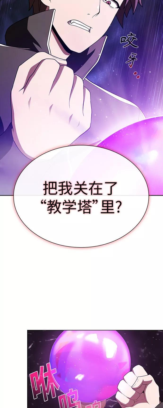 《被塔诅咒的猎人》第85话 第38页