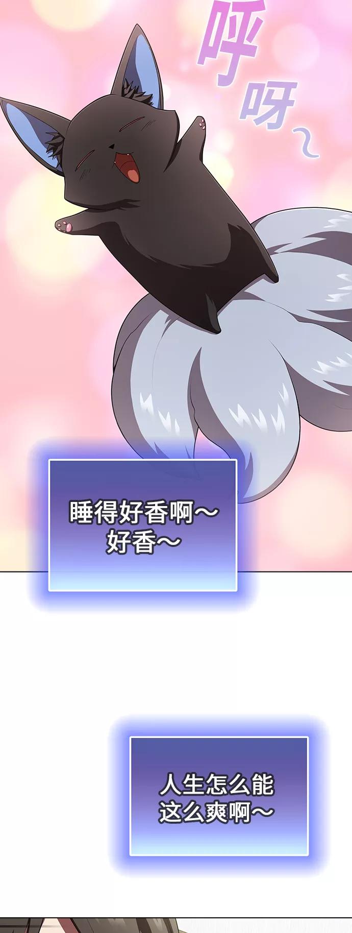 《被塔诅咒的猎人》第85话 第8页