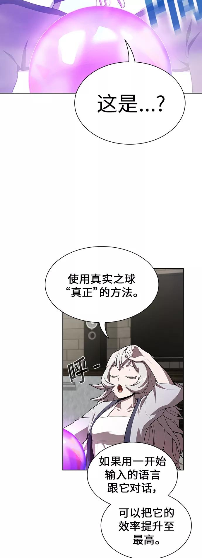《被塔诅咒的猎人》第85话 第32页