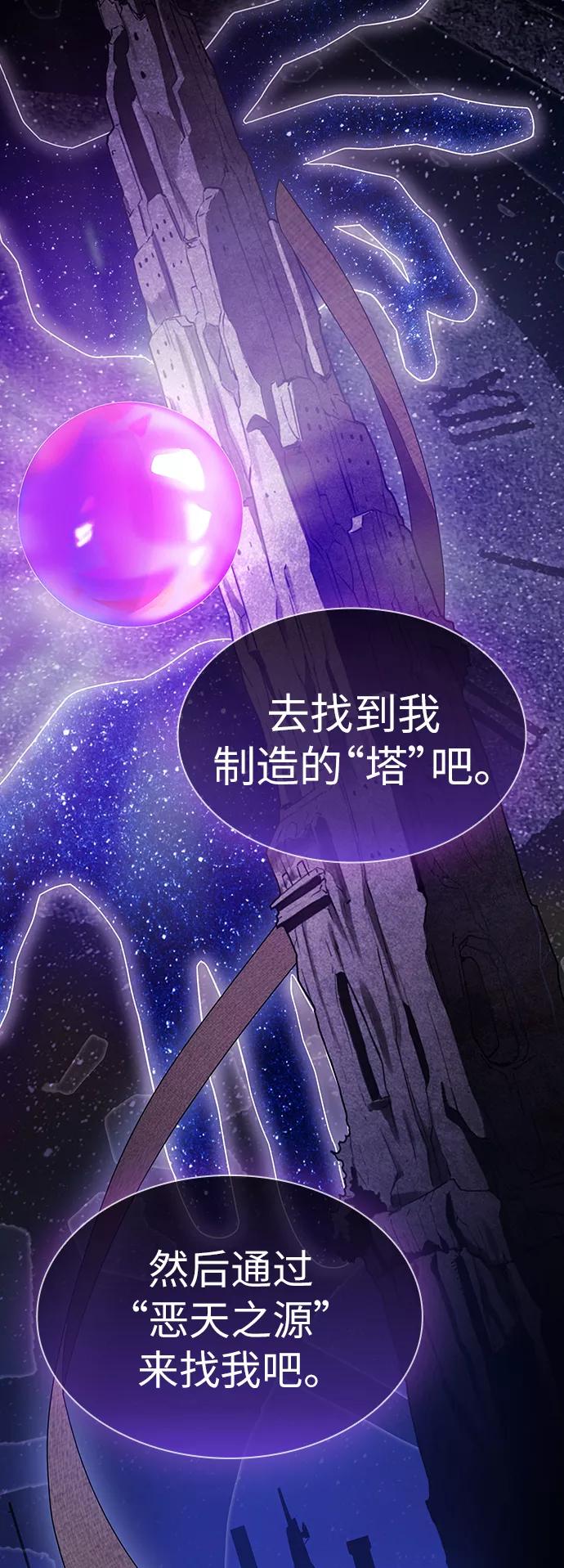 《被塔诅咒的猎人》第85话 第50页