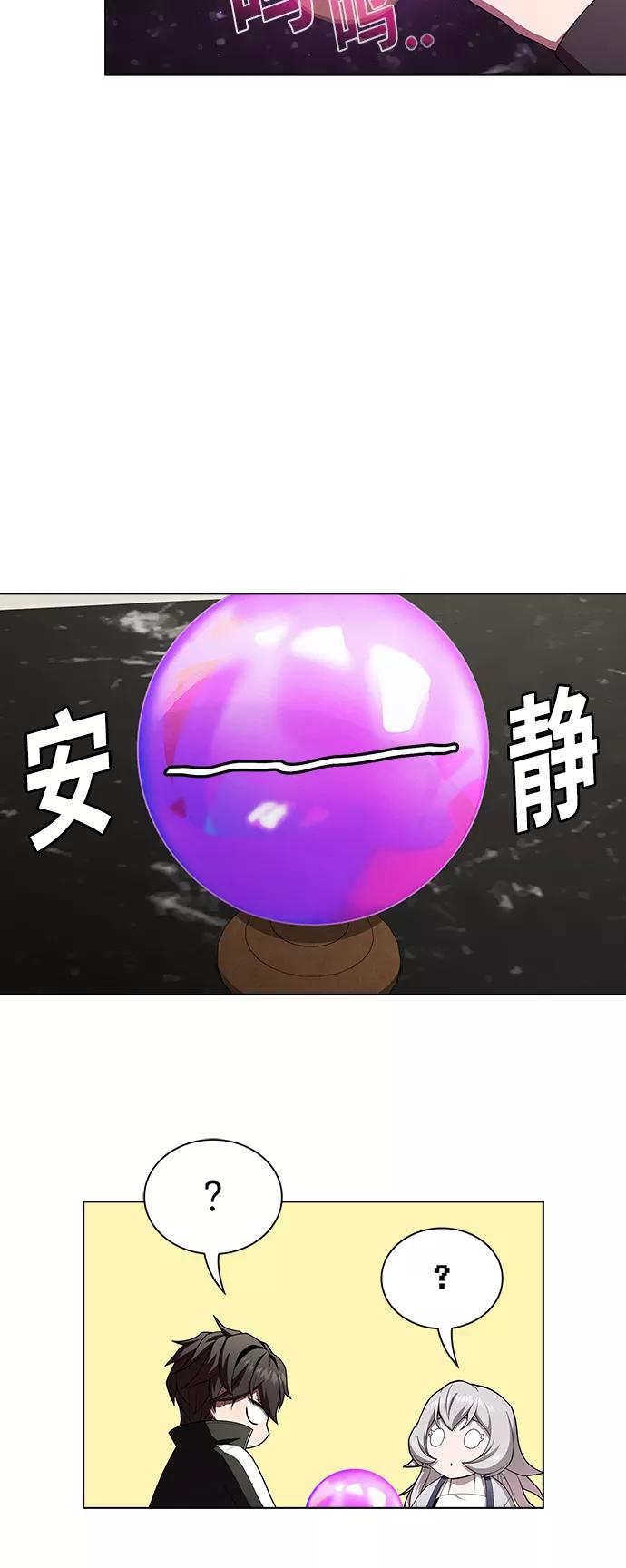 《被塔诅咒的猎人》第85话 第39页