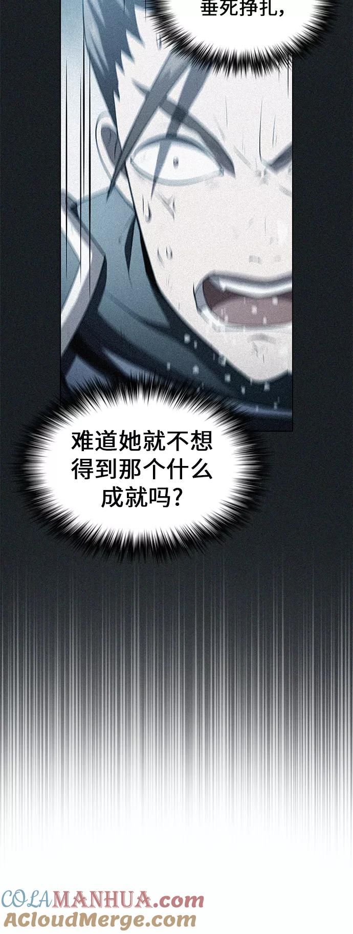 《被塔诅咒的猎人》第85话 第10页