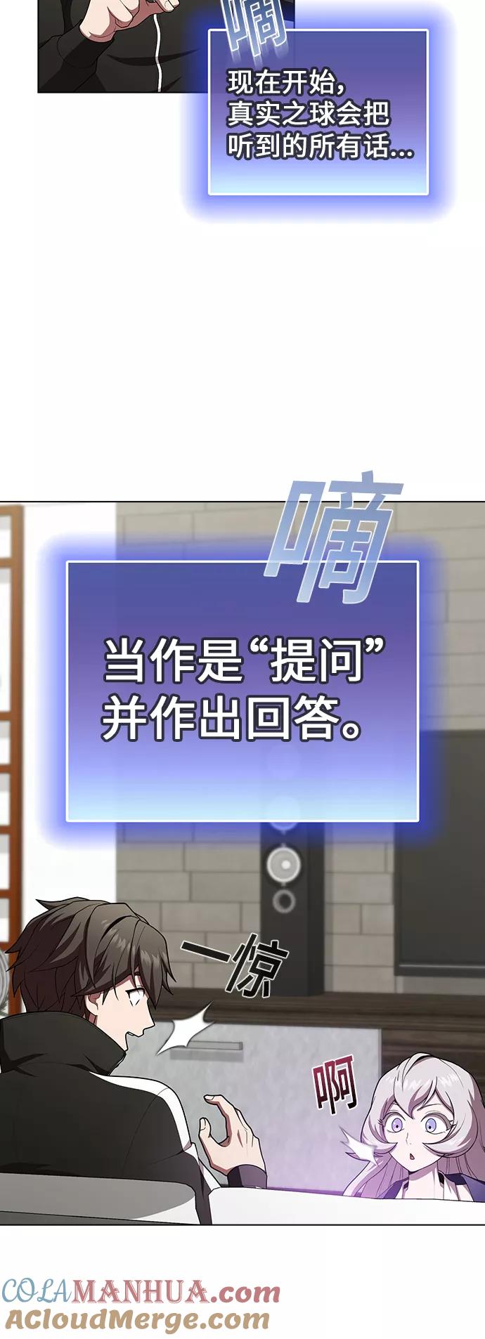 《被塔诅咒的猎人》第85话 第34页