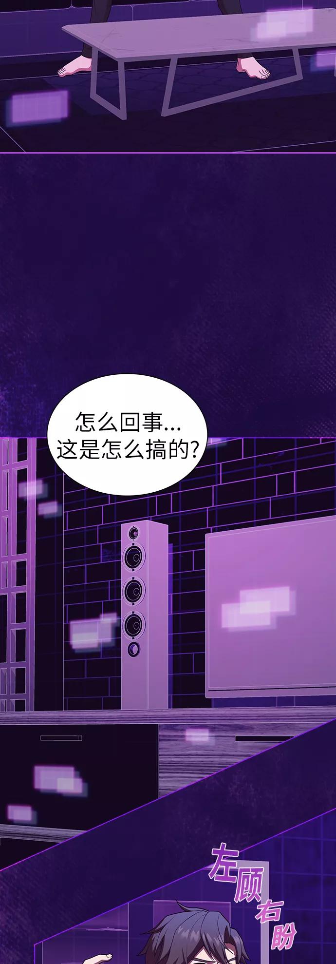 《被塔诅咒的猎人》第85话 第44页