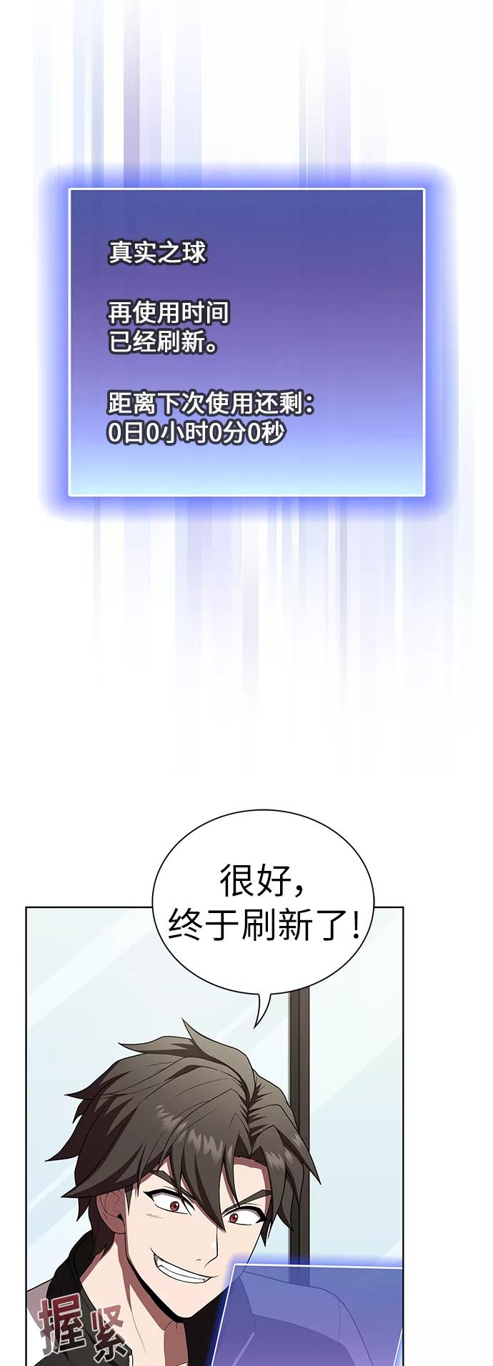 《被塔诅咒的猎人》第85话 第23页