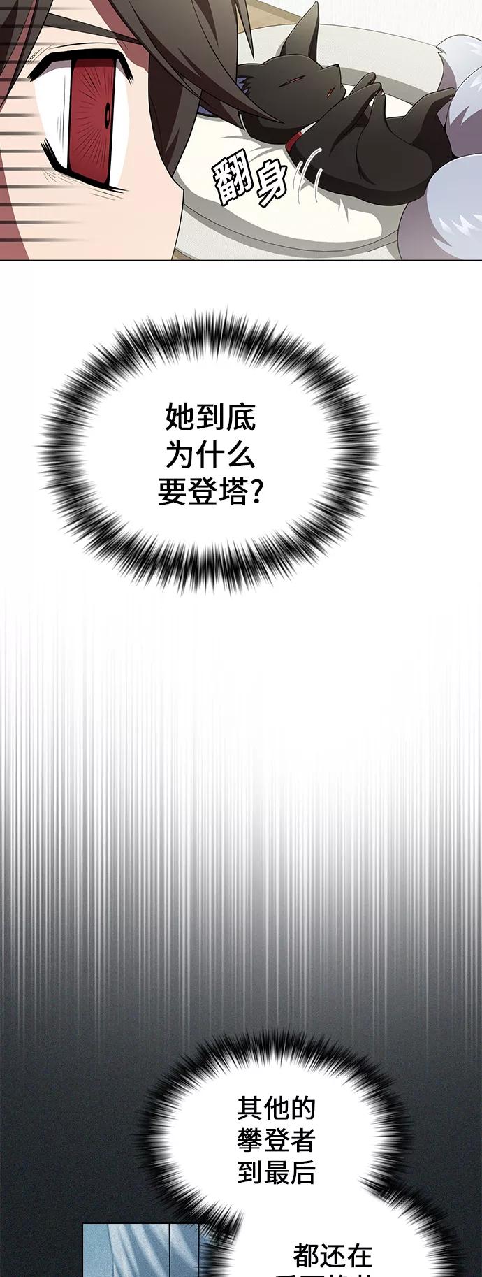 《被塔诅咒的猎人》第85话 第9页
