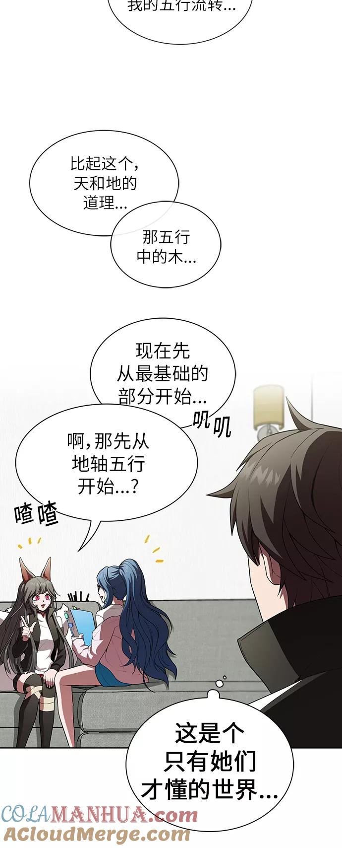 《被塔诅咒的猎人》第85话 第19页