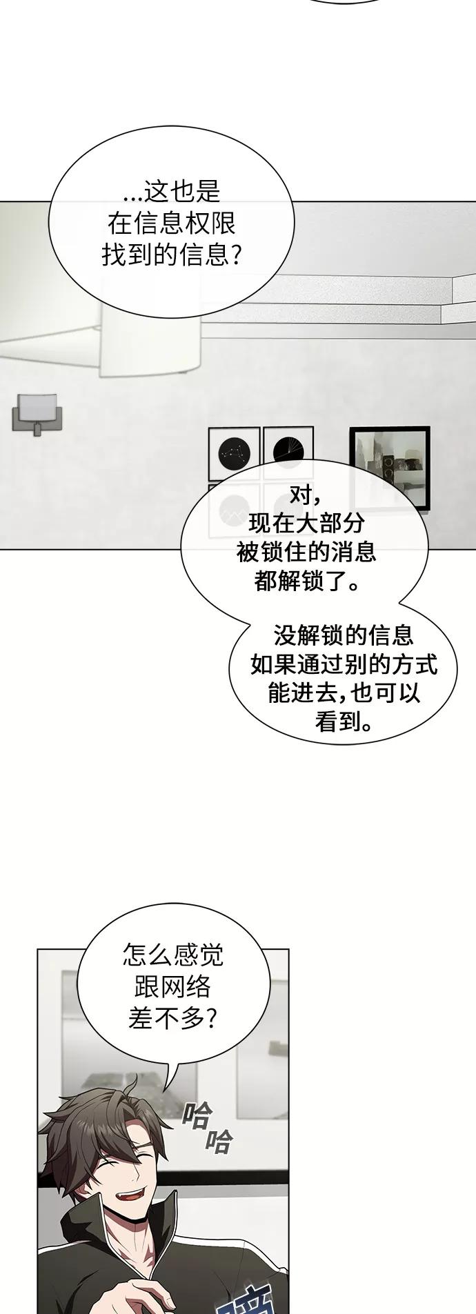 《被塔诅咒的猎人》第85话 第33页