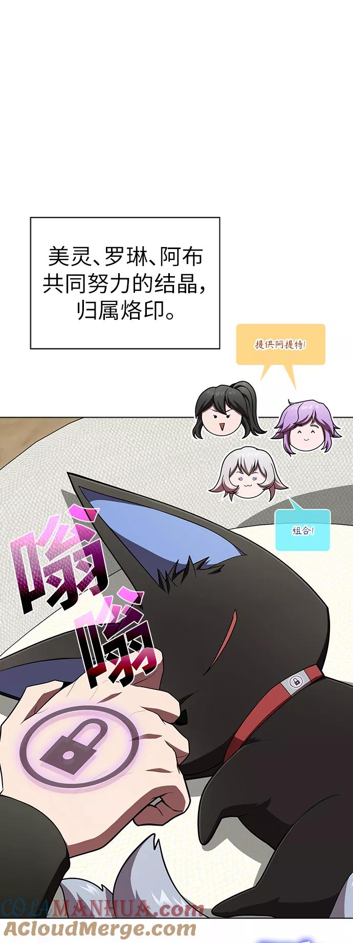 《被塔诅咒的猎人》第85话 第4页