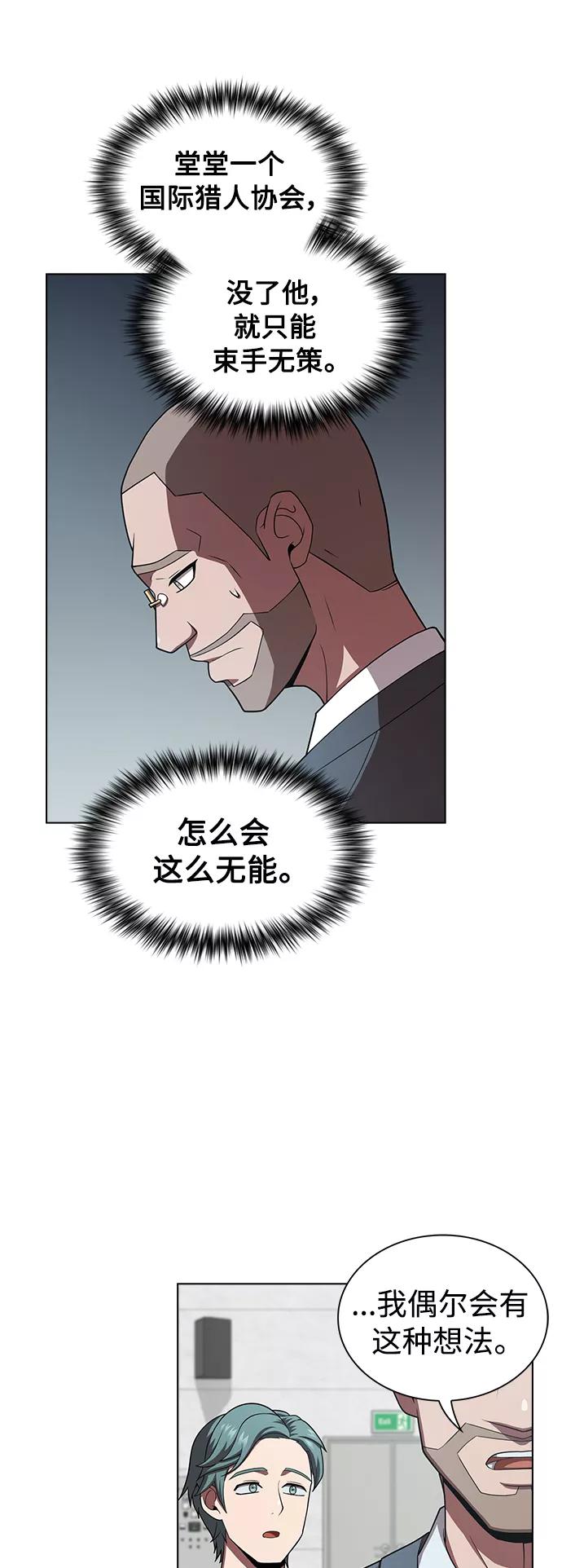 《被塔诅咒的猎人》第86话 第35页