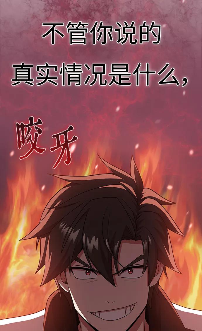 《被塔诅咒的猎人》第86话 第9页