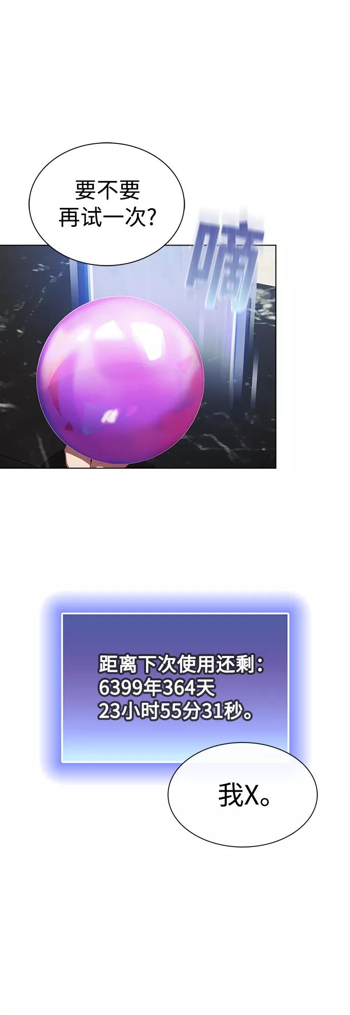 《被塔诅咒的猎人》第86话 第5页