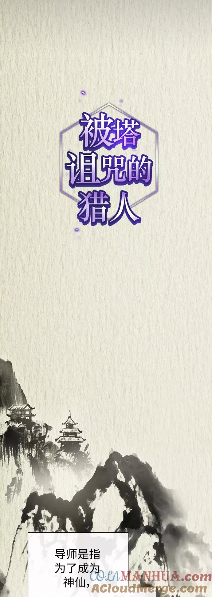 《被塔诅咒的猎人》第86话 第16页