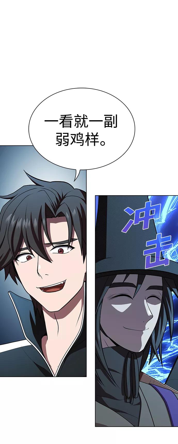 《被塔诅咒的猎人》第86话 第65页