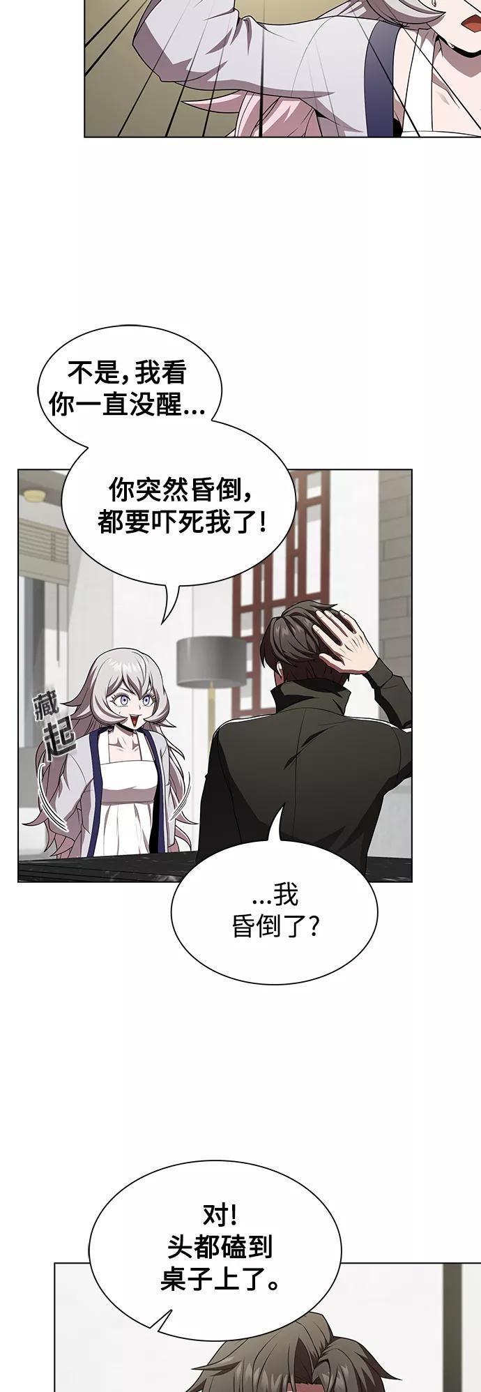《被塔诅咒的猎人》第86话 第3页
