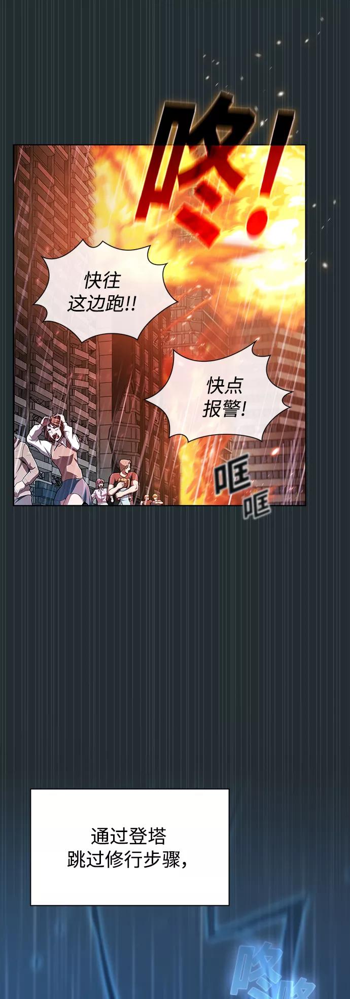 《被塔诅咒的猎人》第86话 第26页