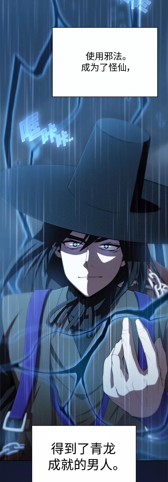 《被塔诅咒的猎人》第86话 第27页