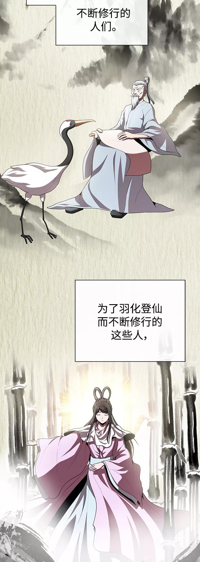 《被塔诅咒的猎人》第86话 第17页