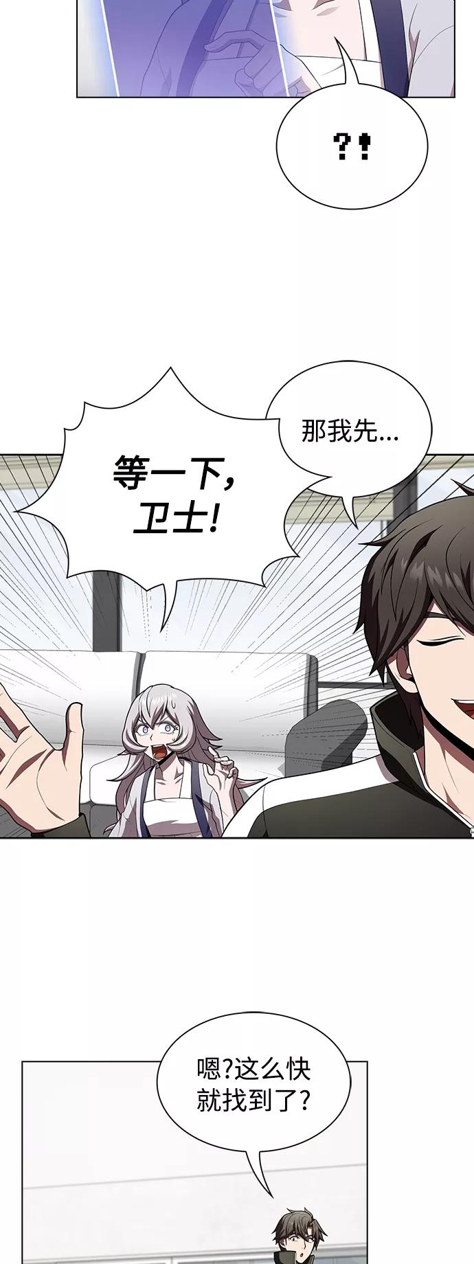 《被塔诅咒的猎人》第86话 第12页