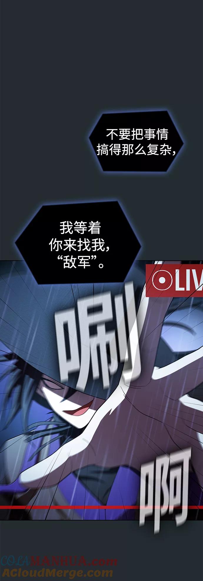 《被塔诅咒的猎人》第86话 第31页