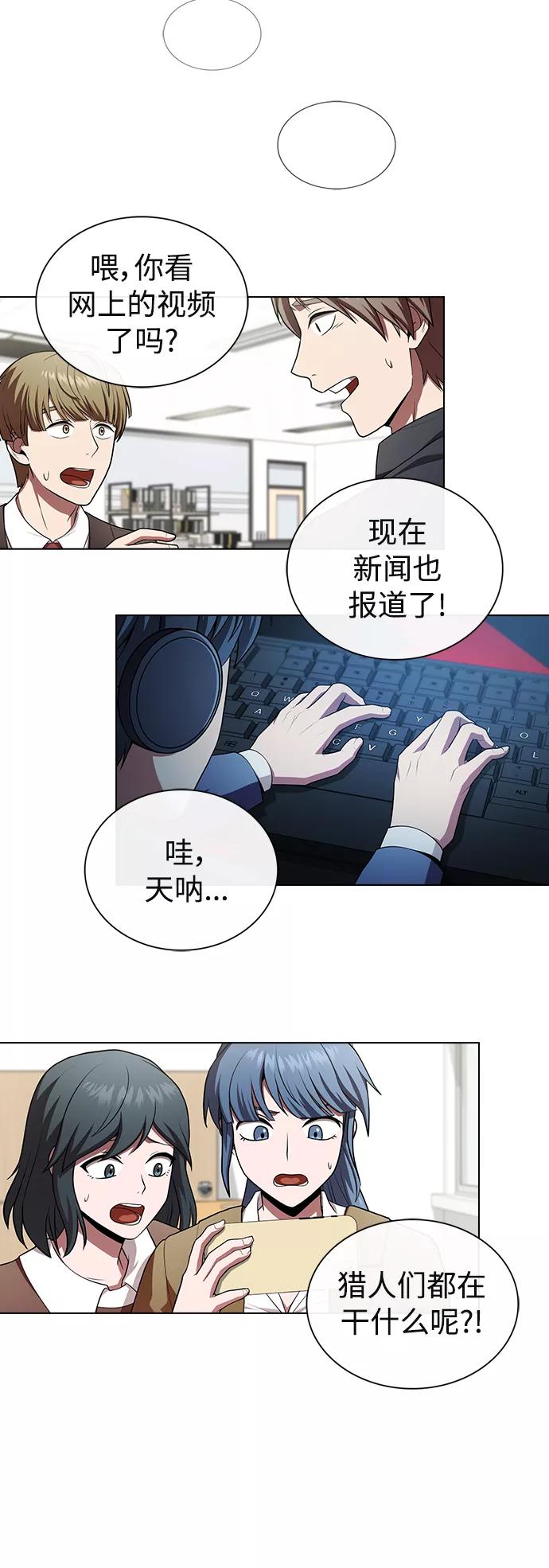 《被塔诅咒的猎人》第86话 第29页