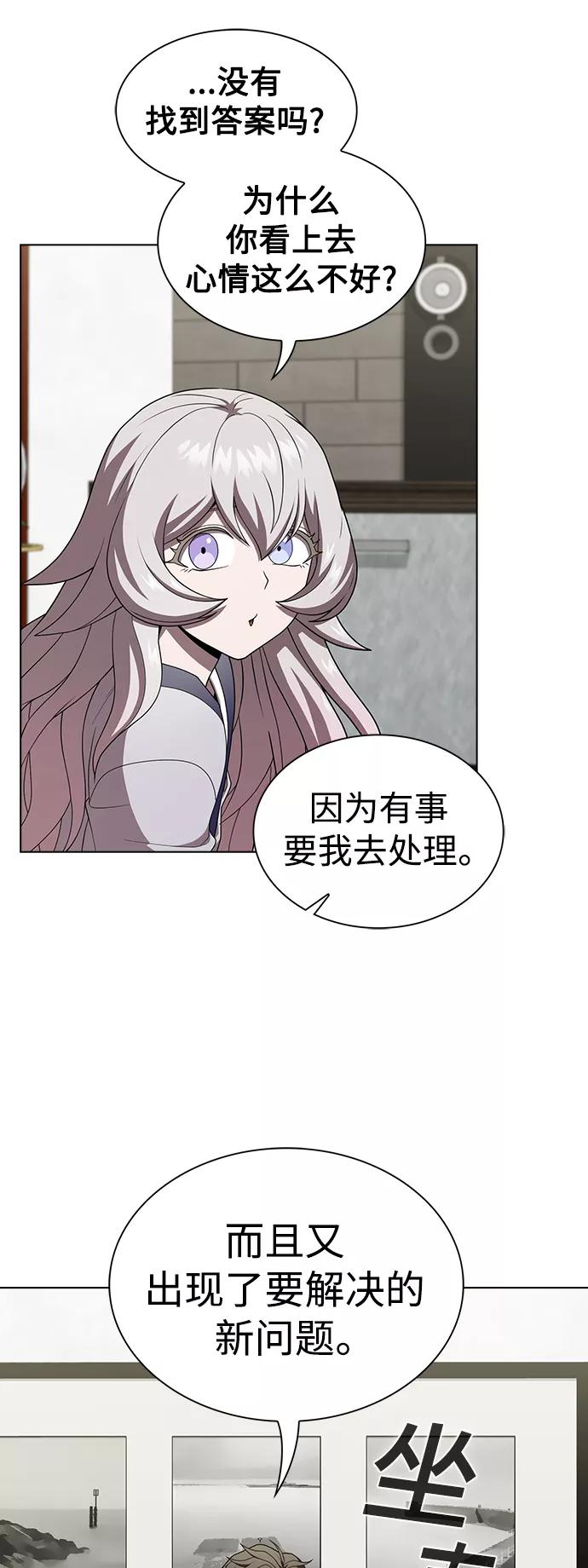 《被塔诅咒的猎人》第86话 第6页