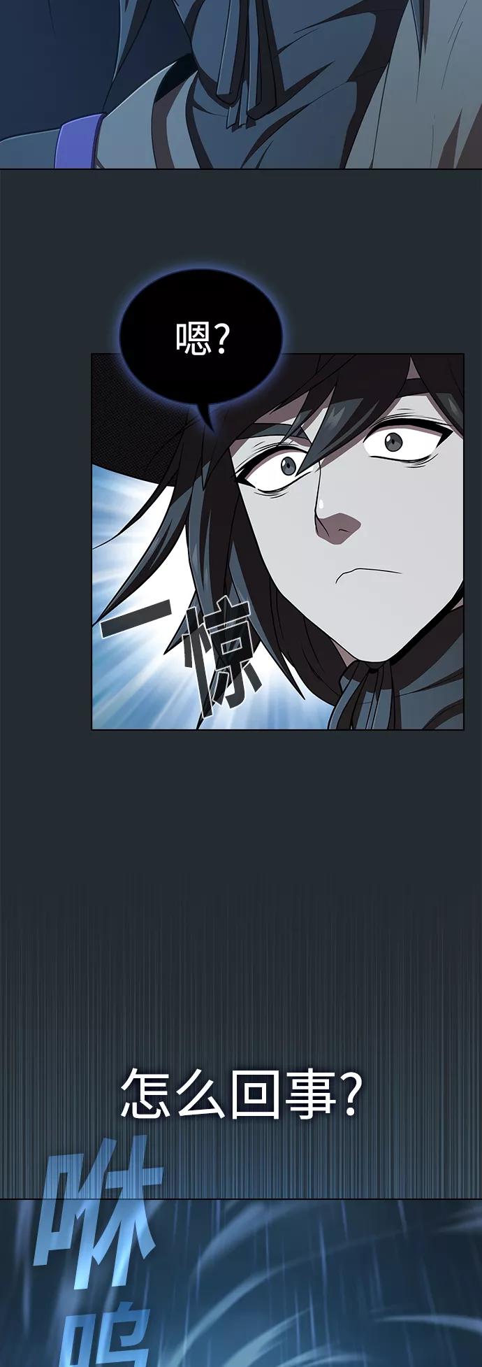 《被塔诅咒的猎人》第86话 第42页
