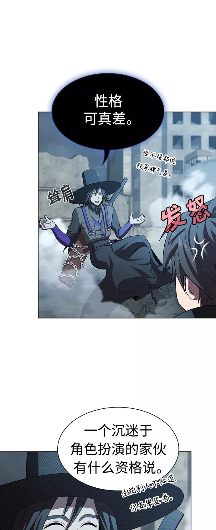 《被塔诅咒的猎人》第86话 第63页