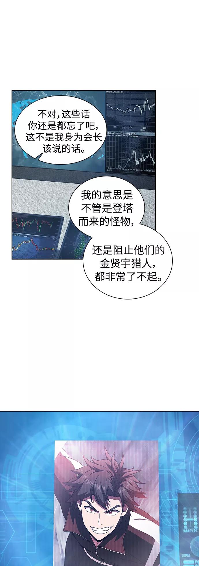 《被塔诅咒的猎人》第86话 第38页