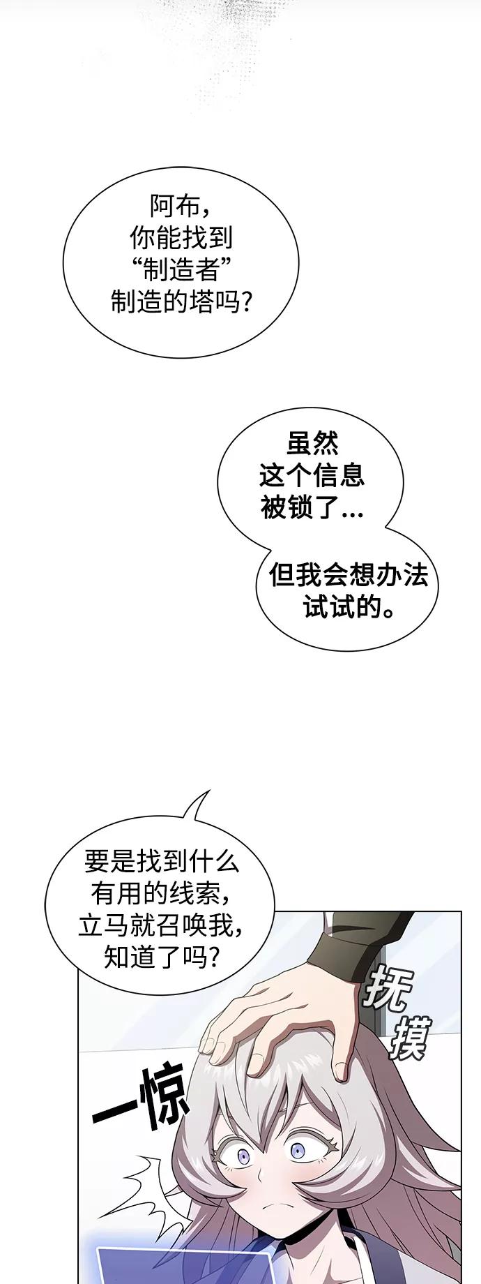 《被塔诅咒的猎人》第86话 第11页